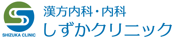 【漢方内科・内科しずかクリニック】阪急神戸線「夙川駅」から徒歩すぐの漢方内科・内科